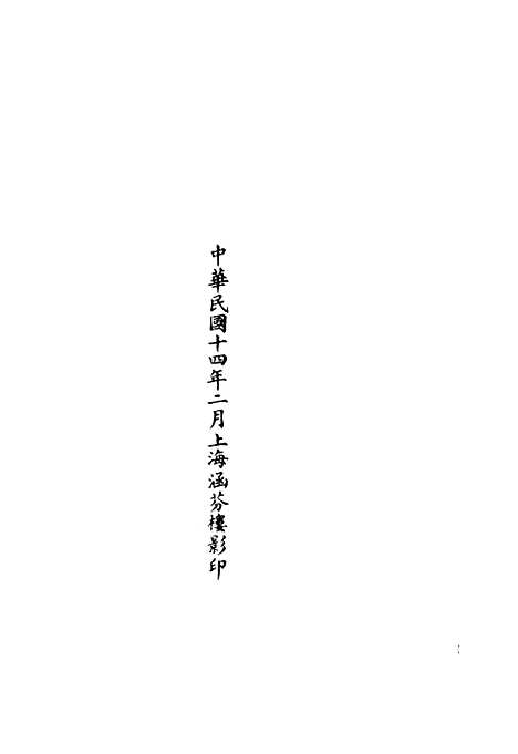 【正统道藏[而下]】上海涵芬楼.pdf