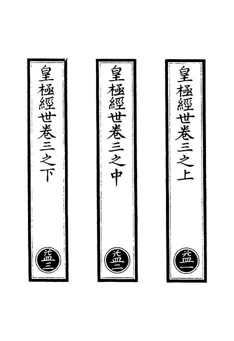 【正统道藏[益上]】上海涵芬楼.pdf