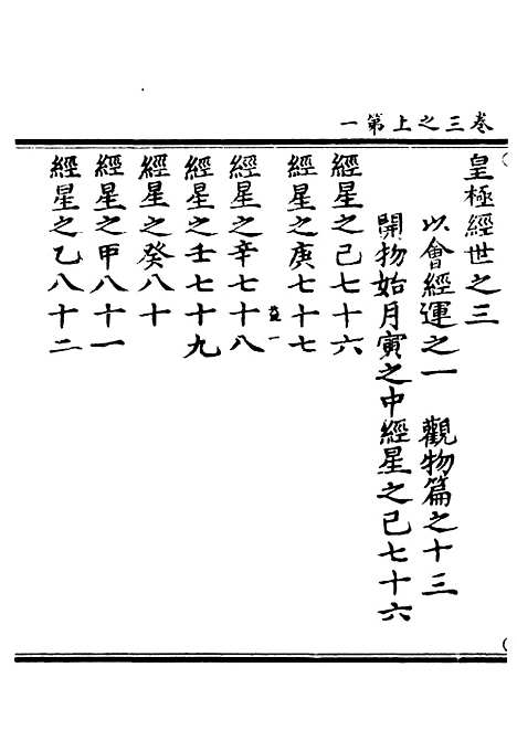 【正统道藏[益上]】上海涵芬楼.pdf