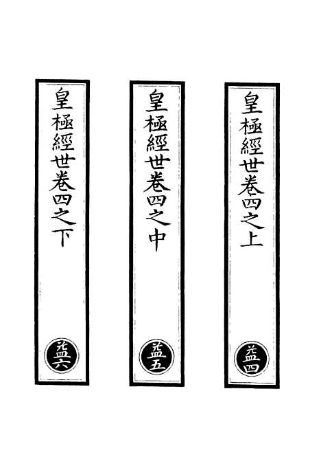 【正统道藏[益下]】上海涵芬楼.pdf