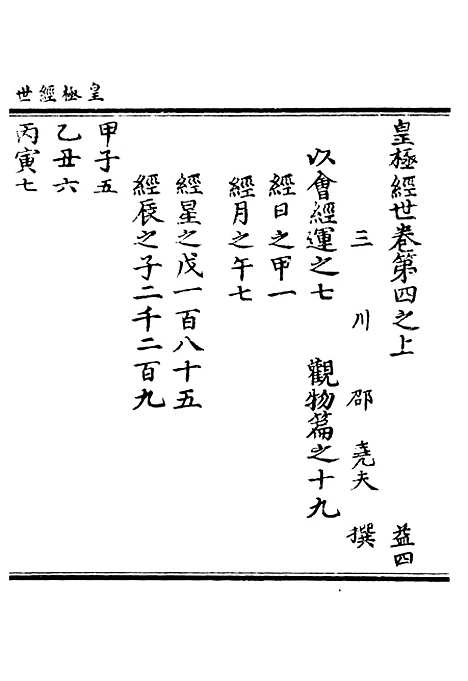 【正统道藏[益下]】上海涵芬楼.pdf