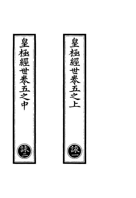 【正统道藏[咏上]】上海涵芬楼.pdf