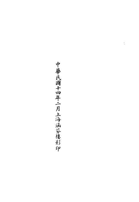 【正统道藏[咏上]】上海涵芬楼.pdf