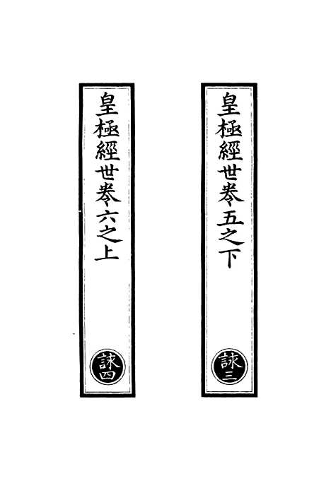 【正统道藏[咏中]】上海涵芬楼.pdf