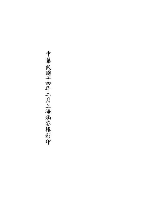 【正统道藏[咏下]】上海涵芬楼.pdf