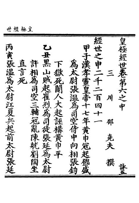 【正统道藏[咏下]】上海涵芬楼.pdf