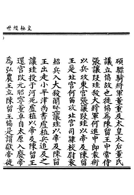 【正统道藏[咏下]】上海涵芬楼.pdf