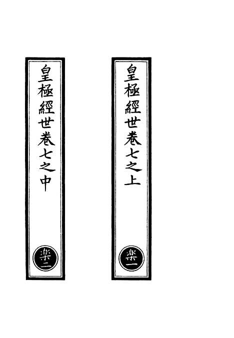 【正统道藏[乐上]】上海涵芬楼.pdf