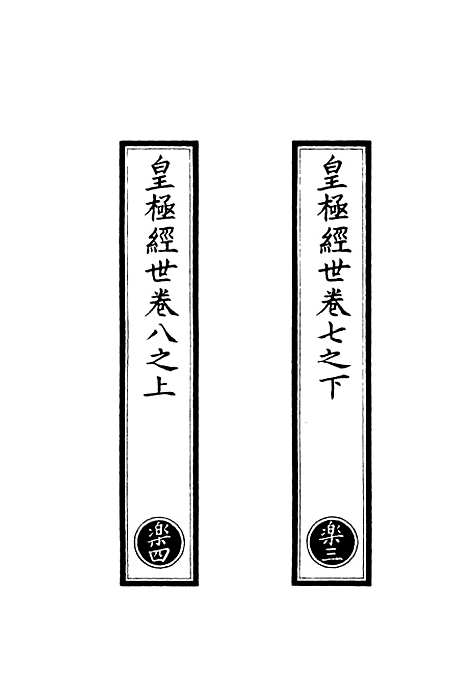 【正统道藏[乐中]】上海涵芬楼.pdf