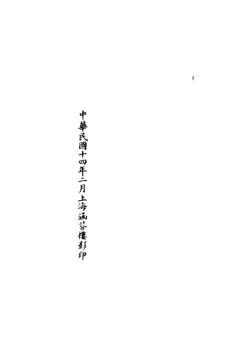 【正统道藏[乐中]】上海涵芬楼.pdf