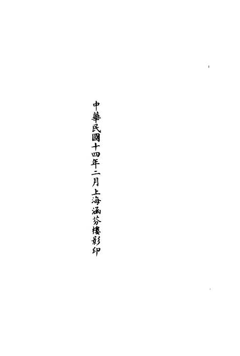 【正统道藏[乐下]】上海涵芬楼.pdf