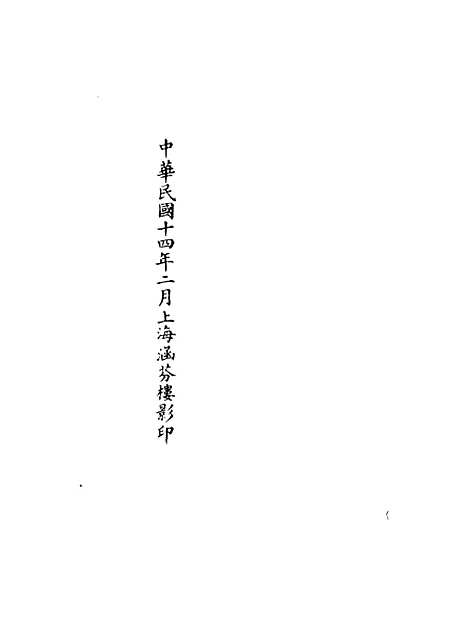 【正统道藏[殊下]】上海涵芬楼.pdf