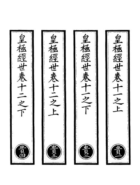 【正统道藏[贵上]】上海涵芬楼.pdf