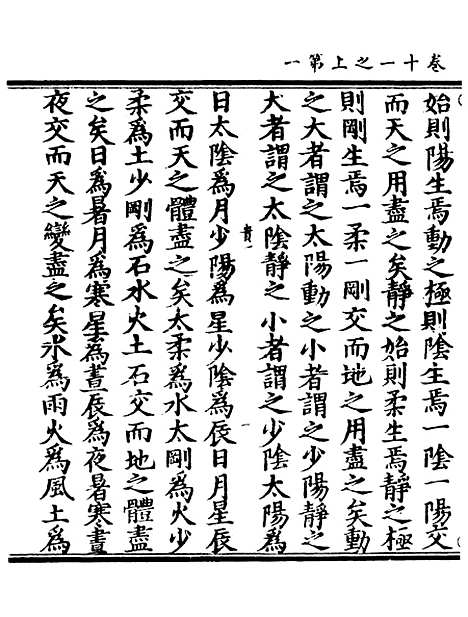 【正统道藏[贵上]】上海涵芬楼.pdf