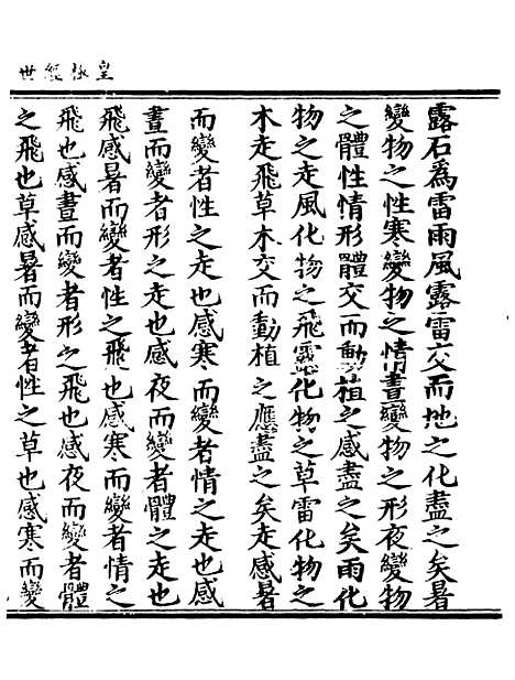 【正统道藏[贵上]】上海涵芬楼.pdf