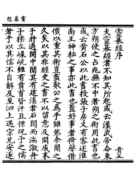 【正统道藏[贵下]】上海涵芬楼.pdf