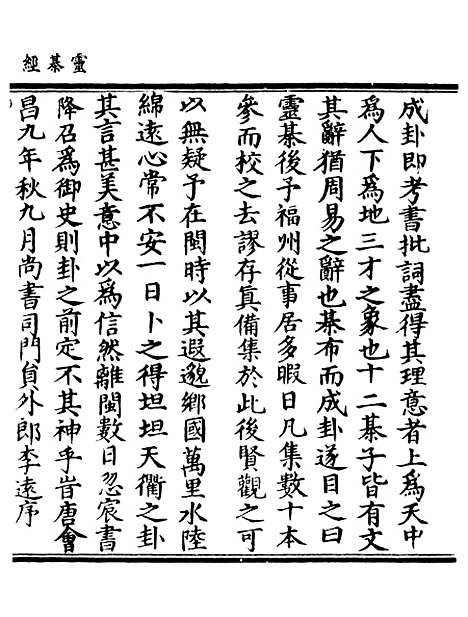 【正统道藏[贵下]】上海涵芬楼.pdf