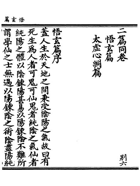 【正统道藏[别下]】上海涵芬楼.pdf