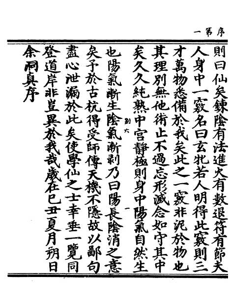 【正统道藏[别下]】上海涵芬楼.pdf