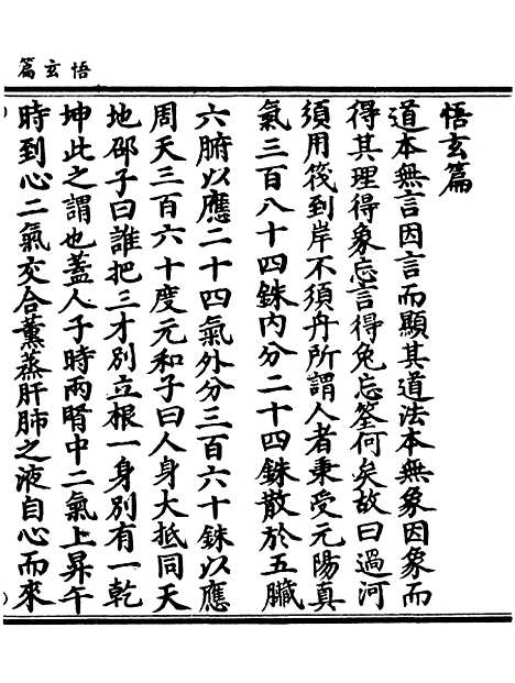 【正统道藏[别下]】上海涵芬楼.pdf