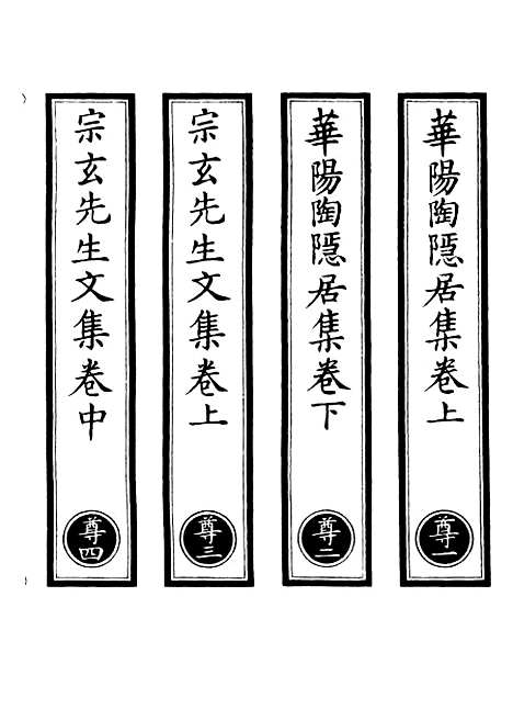 【正统道藏[尊上]】上海涵芬楼.pdf