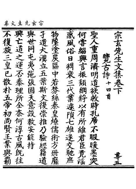 【正统道藏[尊下]】上海涵芬楼.pdf