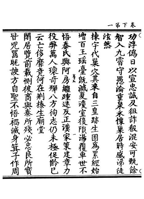 【正统道藏[尊下]】上海涵芬楼.pdf