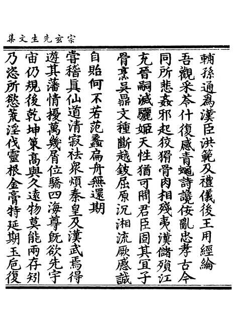 【正统道藏[尊下]】上海涵芬楼.pdf