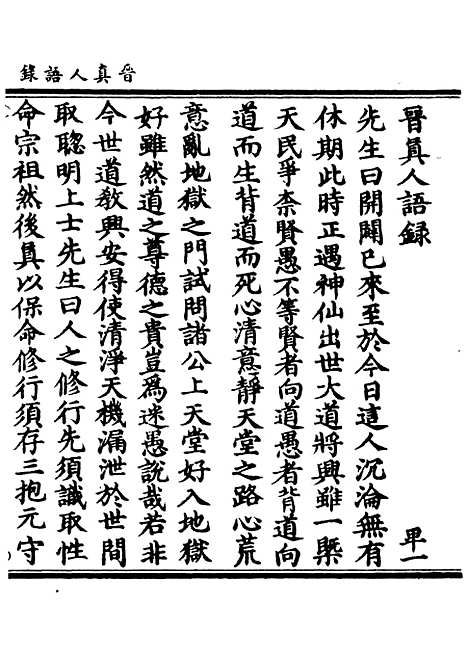 【正统道藏[卑上]】上海涵芬楼.pdf