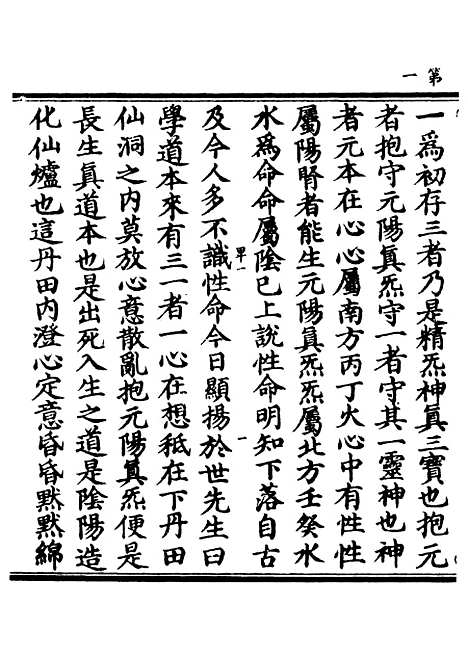 【正统道藏[卑上]】上海涵芬楼.pdf