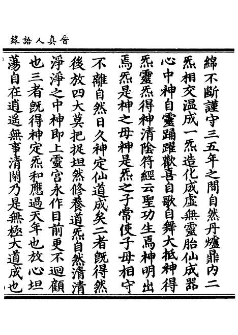 【正统道藏[卑上]】上海涵芬楼.pdf