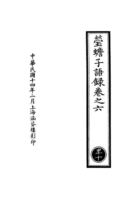 【正统道藏[卑下]】上海涵芬楼.pdf