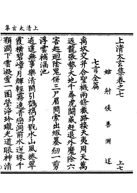 【正统道藏[上下]】上海涵芬楼.pdf