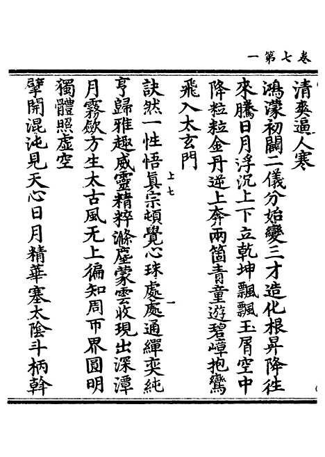 【正统道藏[上下]】上海涵芬楼.pdf