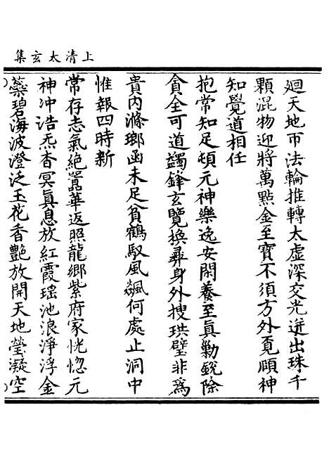 【正统道藏[上下]】上海涵芬楼.pdf