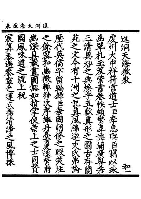 【正统道藏[和上]】上海涵芬楼.pdf