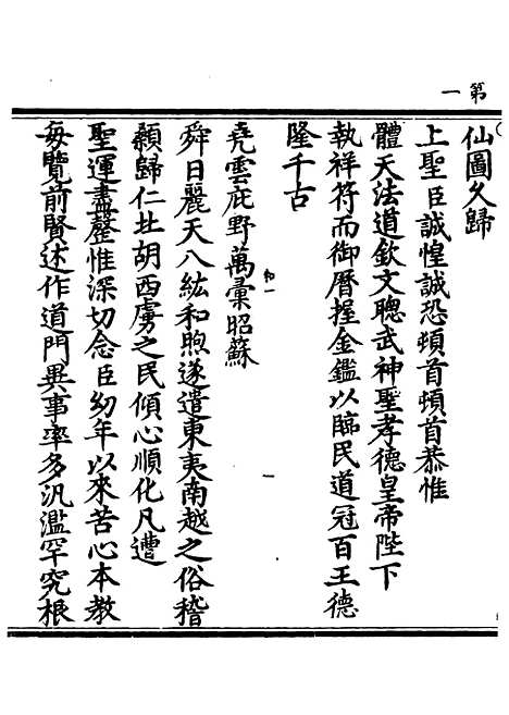 【正统道藏[和上]】上海涵芬楼.pdf