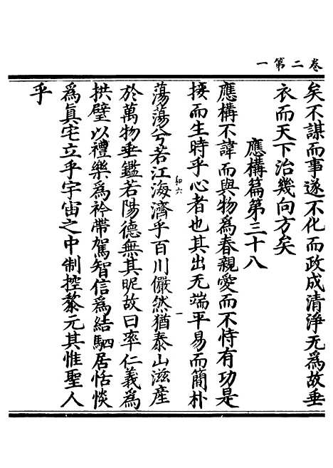 【正统道藏[和下]】上海涵芬楼.pdf