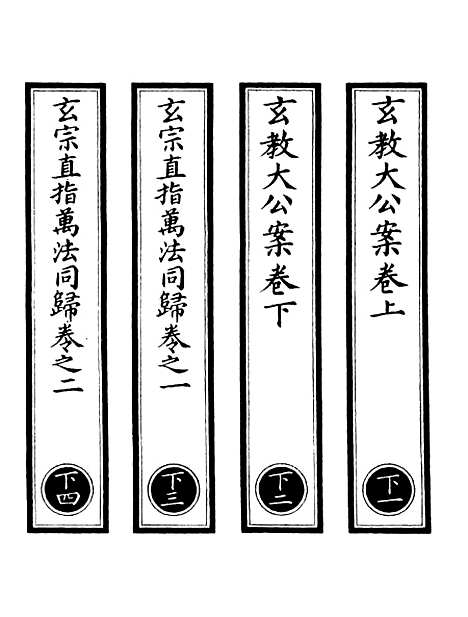 【正统道藏[下上]】上海涵芬楼.pdf