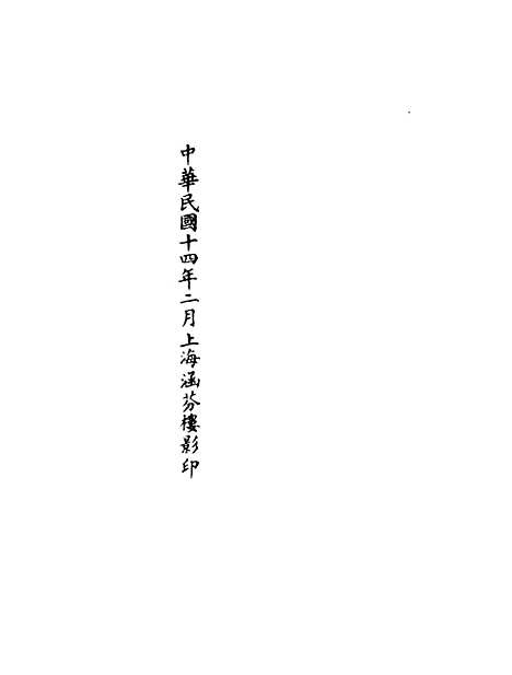 【正统道藏[下上]】上海涵芬楼.pdf