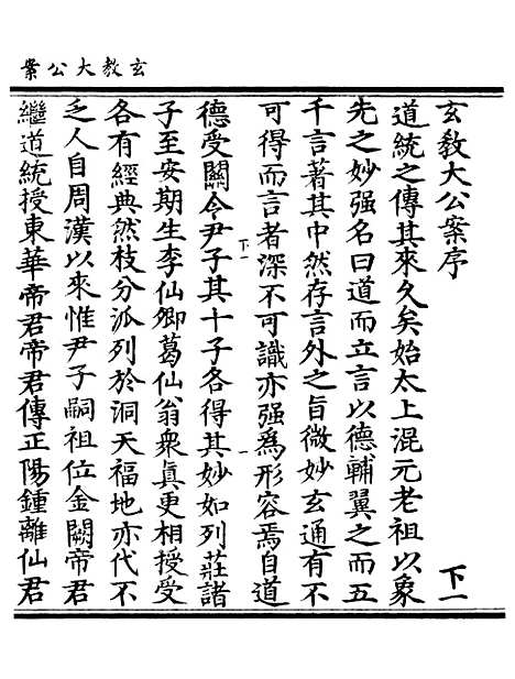 【正统道藏[下上]】上海涵芬楼.pdf