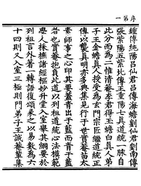 【正统道藏[下上]】上海涵芬楼.pdf