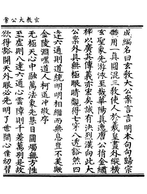 【正统道藏[下上]】上海涵芬楼.pdf