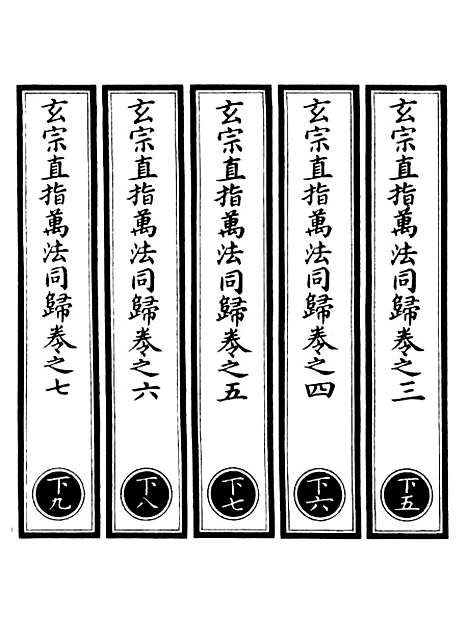 【正统道藏[下下]】上海涵芬楼.pdf