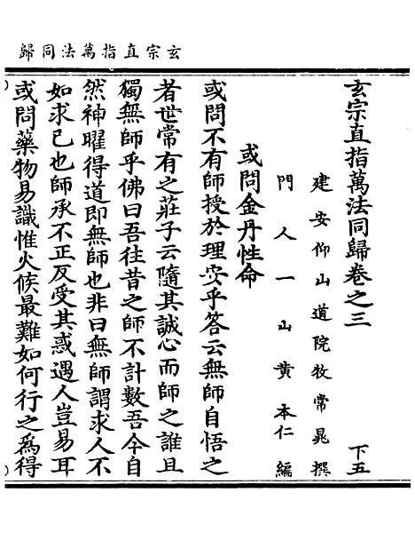 【正统道藏[下下]】上海涵芬楼.pdf