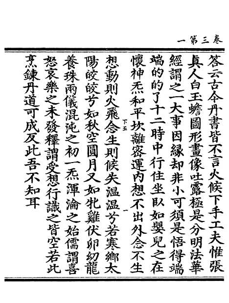 【正统道藏[下下]】上海涵芬楼.pdf