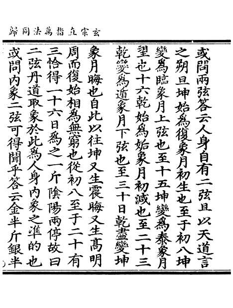 【正统道藏[下下]】上海涵芬楼.pdf