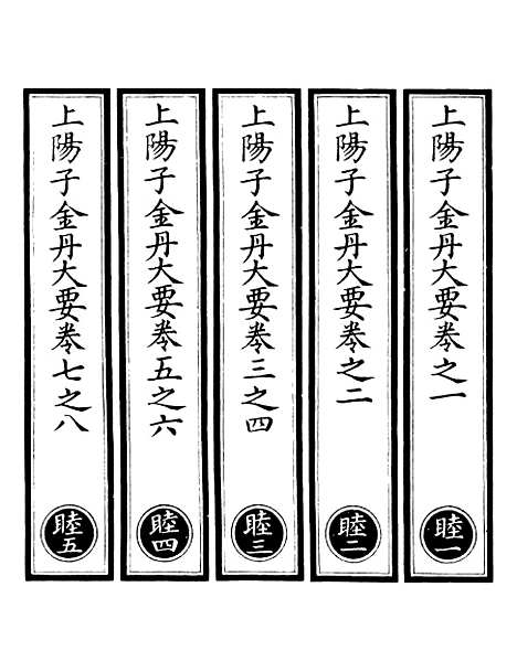 【正统道藏[睦上]】上海涵芬楼.pdf