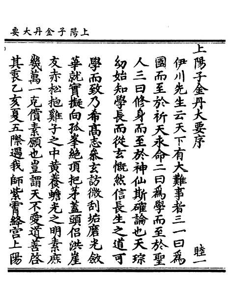 【正统道藏[睦上]】上海涵芬楼.pdf