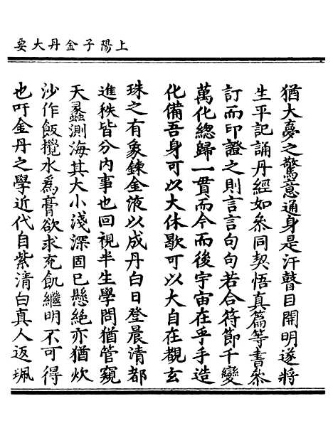 【正统道藏[睦上]】上海涵芬楼.pdf